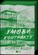 Книга Умови контракту (Мільярдери з Дрімленду #2). Автор - Лорен Ашер. Vivat 9786171712843 9786171712843 фото 1
