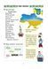 Ми &mdash; українці. 2 клас. Зошит з патріотичного виховання 9786170926166 фото 7