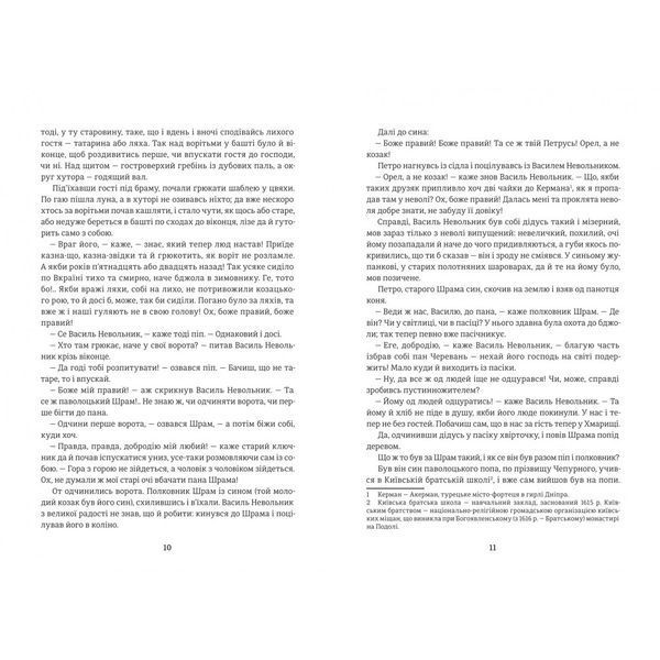 Чорна рада. Хроніка 1663 року 9786178439538 9786178439538 фото