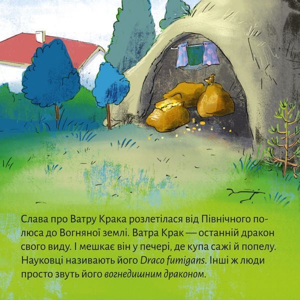 Книга Вогнедишний дракон Ватра Крак 9786178307196 9786178307196 фото