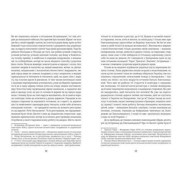 Чорна рада. Хроніка 1663 року 9786178439538 9786178439538 фото