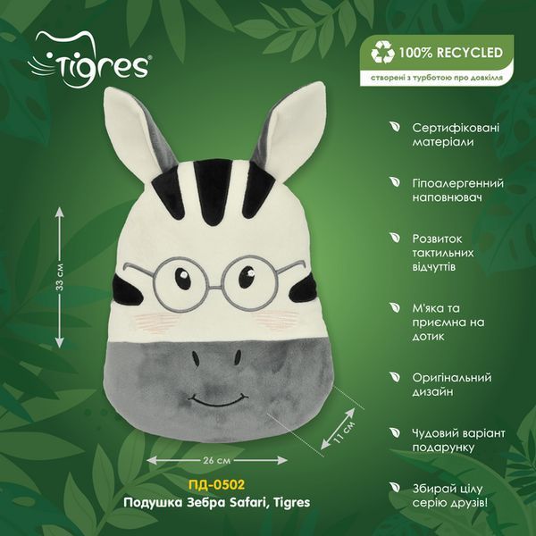 Подушка Tigres Зебра Safari 33 см (ПД-0502) 4823061504494 фото