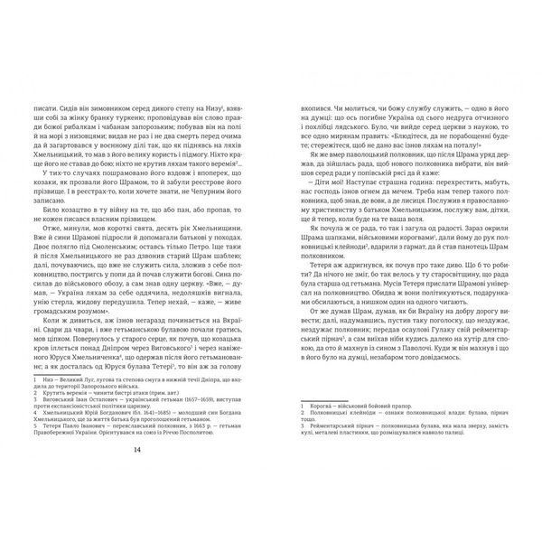 Чорна рада. Хроніка 1663 року 9786178439538 9786178439538 фото