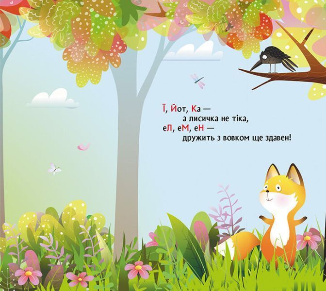 Кенгуру "Книжка з віконцями. Лісова римована абетка" КН993011У 9786170986320 9786170986320 фото