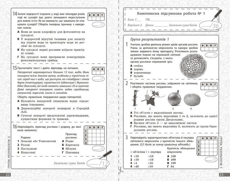 Книга Біологія. 7 клас : поточне та підсумкове оцінювання за групами результатів Ранок Автор - Довгаль Л.; Самойлов А. 9786170998279 фото