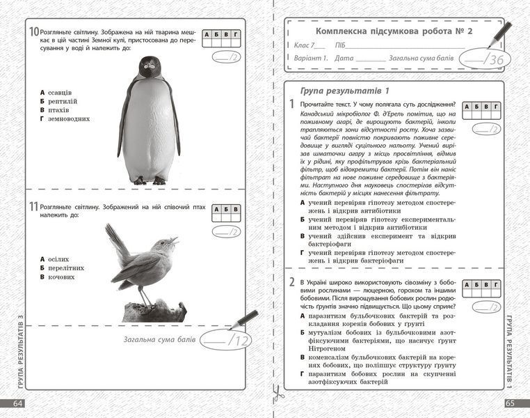 Книга Біологія. 7 клас : поточне та підсумкове оцінювання за групами результатів Ранок Автор - Довгаль Л.; Самойлов А. 9786170998279 фото