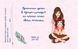 Чекова книжка бажань. Для матусі 978966935950602 978966935950602 фото 4