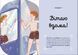 Книга Путівник світом дорослішання для хлопців: зміни в тілі, емоції та бодіпозитив 9789664480182 9789664480182 фото 3