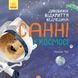 Книга Дивовижні відкриття ведмедика Санні у космосі. Автор Чуб Наталія. S848005У 9786170975003 9786170975003 фото 1