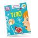 Розвиваючі книжки з наліпками "Тіло" Талант 6+ 9789669890863 фото 1