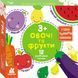 Кенгуру "Зʼєднай половинки. Овочі та фрукти" 2+ 293297 фото 1