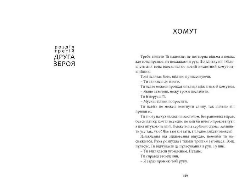 Книга Напівлихий Автор - Саллі Ґрін 9786176790549 фото