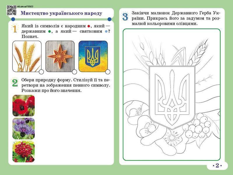 Книга Мистецтво 4 клас: альбом Ранок Автор - Т. Є. Рубля; Т. Л. Щеглова; І. Л. Мед Т1920006У 9786170971913 9786170971913 фото