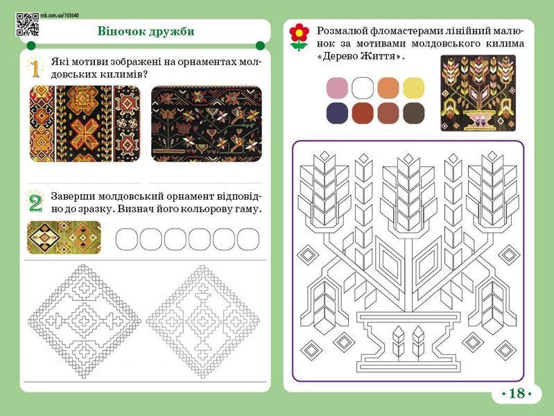 Книга Мистецтво 4 клас: альбом Ранок Автор - Т. Є. Рубля; Т. Л. Щеглова; І. Л. Мед Т1920006У 9786170971913 9786170971913 фото