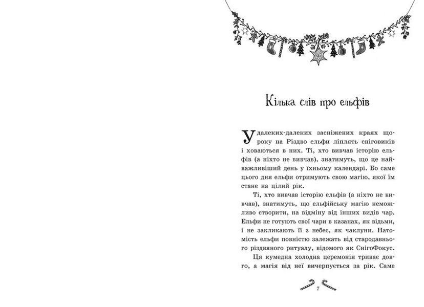 Книга "Мішура. Дівчата, які придумали Різдво" Тверда Обкладинка Автор Шибель Паундер 9786170974679 фото
