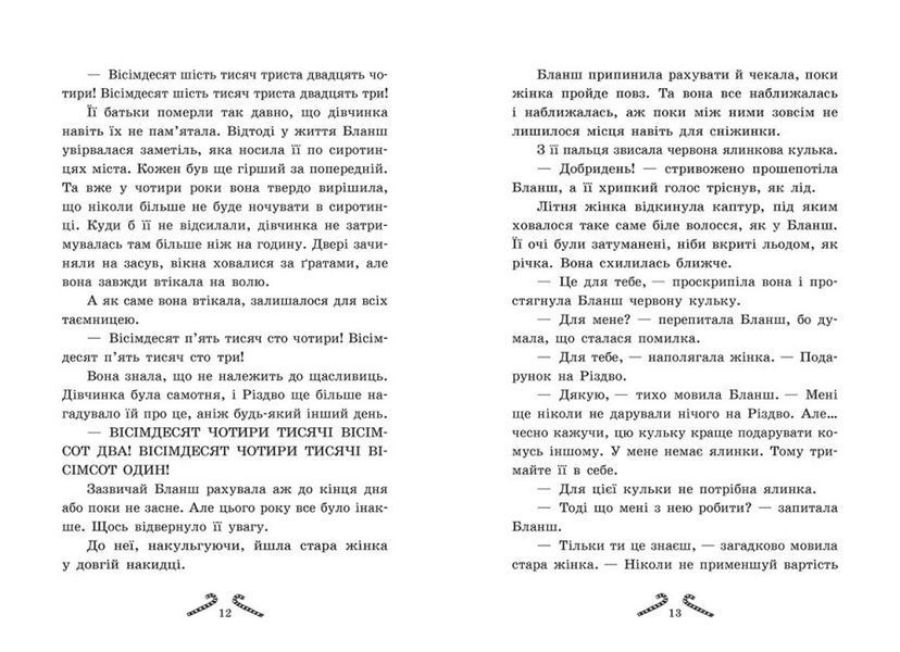 Книга "Мішура. Дівчата, які придумали Різдво" Тверда Обкладинка Автор Шибель Паундер 9786170974679 фото