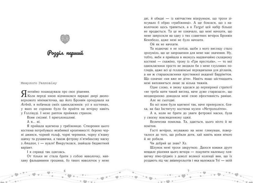 Книга Це кохання, крихітко. Автор - Андрін Трейсі Ч1896002У 9786170993007 9786170993007 фото