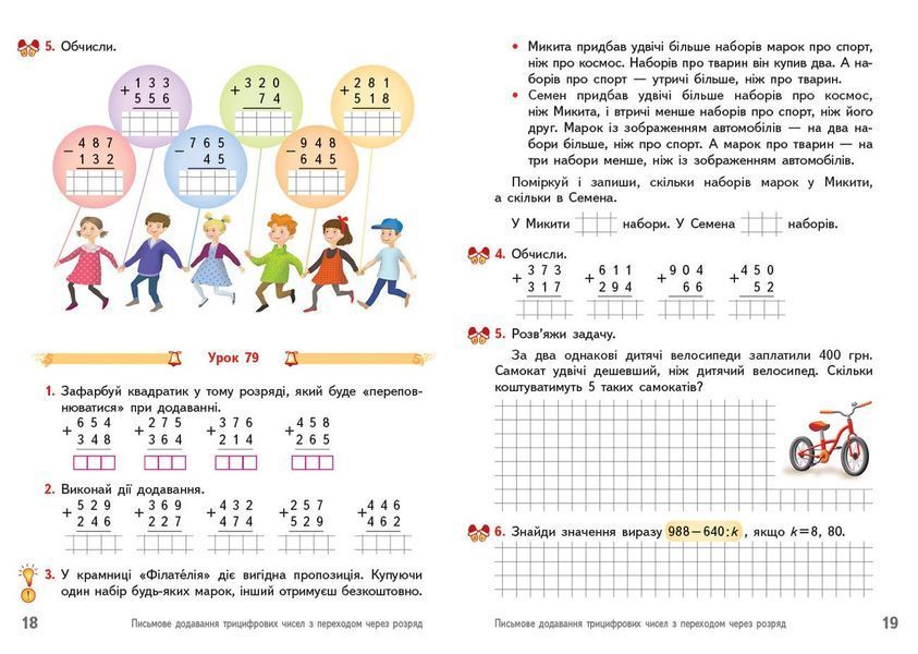 Книга НУШ 3 кл. Математика. Робочий зошит. Частина 2 (у 2-х ч.) до підр. О. Гісь; І. Філяк Ранок Автор - Гісь О.М.; Філяк І.В.; 9786170966001 фото