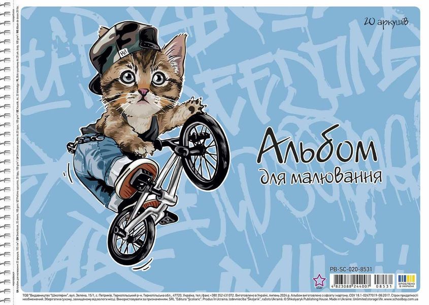 Комплект 3 шт. альбомів для малювання. Альбом Школярик А4 20 арк. 100г/м2 PB-SC-020-8531 4823088244007 4823088244007_4 фото