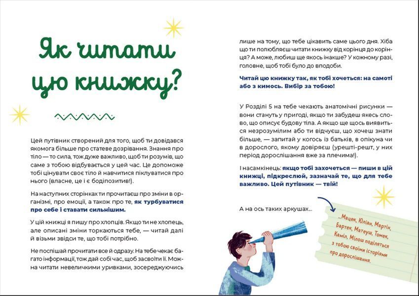Книга Путівник світом дорослішання для хлопців: зміни в тілі, емоції та бодіпозитив 9789664480182 9789664480182 фото