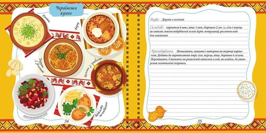Блокнот "Книга для запису кулінарних рецептів. Kids menu" Талант 9786177307241 фото