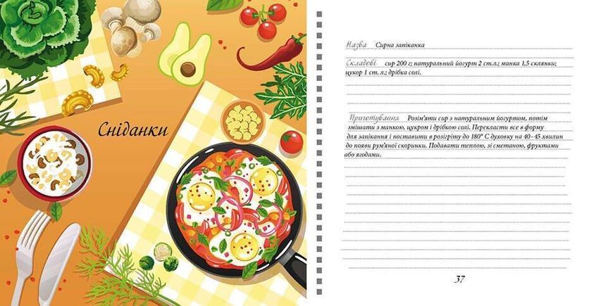 Блокнот "Книга для запису кулінарних рецептів. Kids menu" Талант 9786177307241 фото