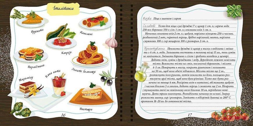 Блокнот "Книга для запису кулінарних рецептів. Kids menu" Талант 9786177307241 фото