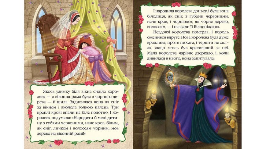 Книга "Білосніжка" Пегас 9789669132345 9789669132345 фото