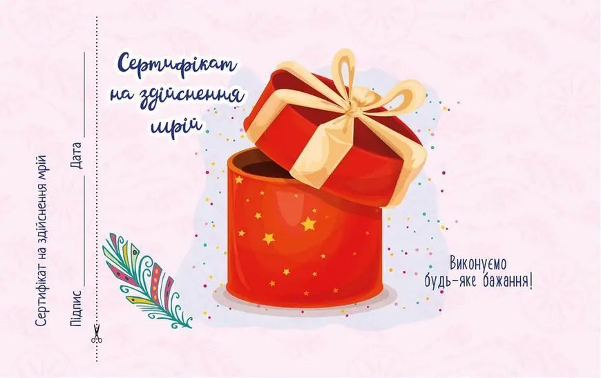 Чекова книжка бажань. Для матусі 978966935950602 978966935950602 фото