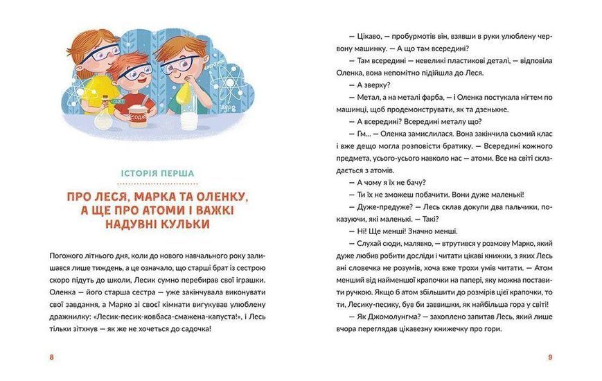 Книга Лесеві історії. Експериментуй і дізнавайся. Автор - Юля Смаль (ВСЛ) 9786176796213 фото
