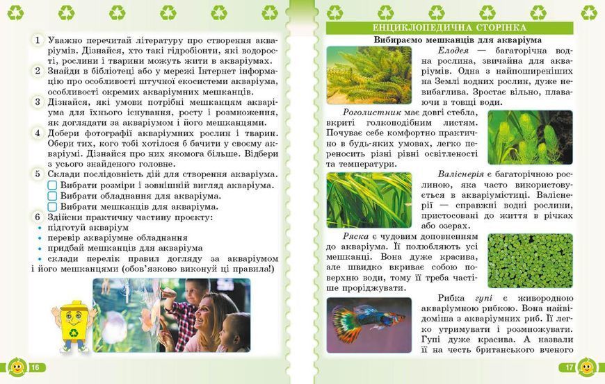Книга Основи екології. 4 кл. Ранок Автор - Гусельнікова І. А. О1217017У 9786170970022 9786170970022 фото