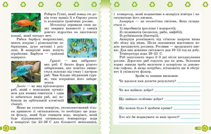 Книга Основи екології. 4 кл. Ранок Автор - Гусельнікова І. А. О1217017У 9786170970022 9786170970022 фото