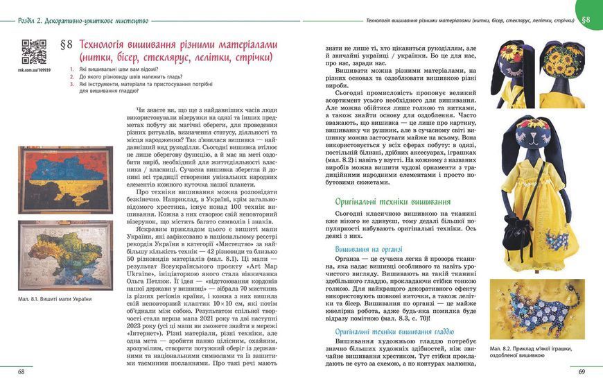 Книга Технології підручник для 8 класу КОМ Ранок Автор - Ходзицька І. Ю.; Горобець О. В.; Медвідь О. Ю.; Пасічна Т. С.; Приходько 9786170995988 фото