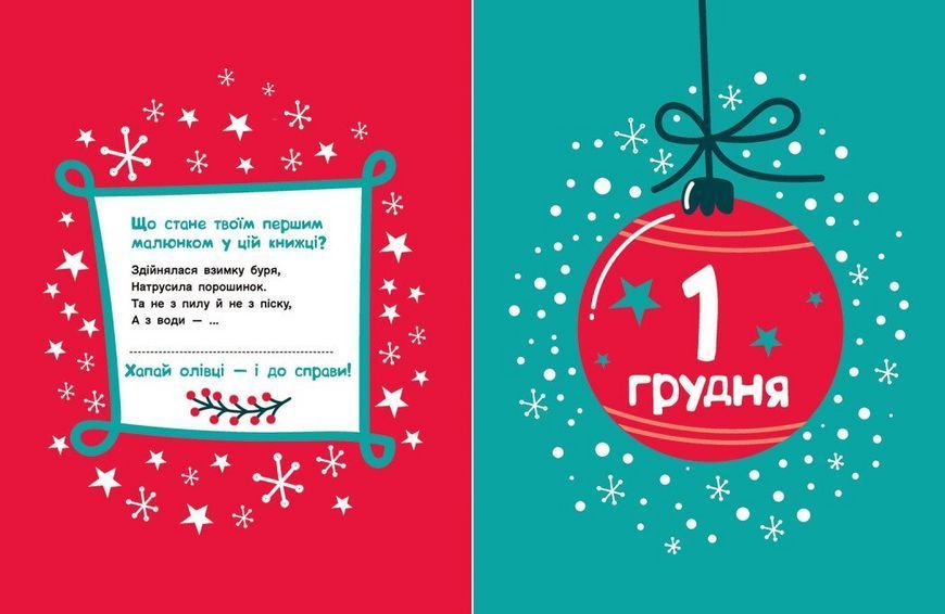 Адвент-читанка: 25 оповідань до Різдва. Ранок N1793002У 9786170995339 9786170995339 фото