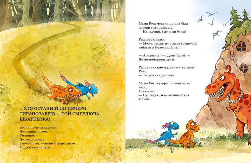 Книга "Друзяки-динозаврики. Найкращі друзі" Тверда обкладинка Автор Ларс Мелє 9786170977540 фото