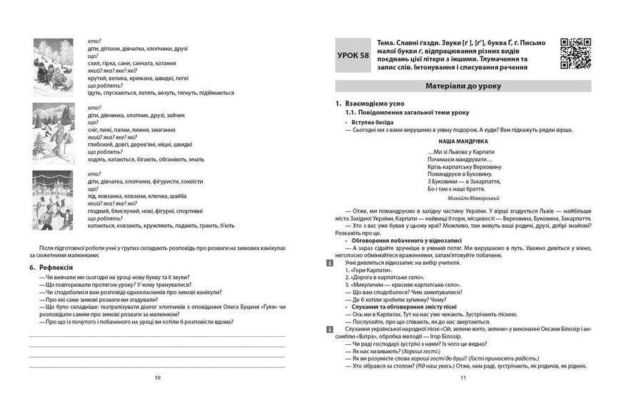 Навчання грамоти. 1 клас. Розробки уроків. До букваря Воскресенська Н.О.; Цепова І.В. У 4-х ч. Ч. 3 9786170963628 фото