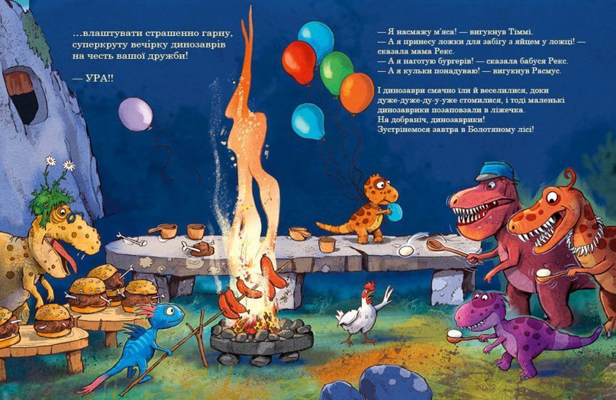 Книга "Друзяки-динозаврики. Найкращі друзі" Тверда обкладинка Автор Ларс Мелє 9786170977540 фото