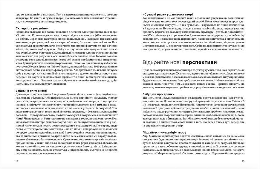 Книга Як розмовляти з дітьми про мистецтво ХХ століття. Автор - Франсуаза Барб-Ґалль (Укр.) 9789664482483 фото