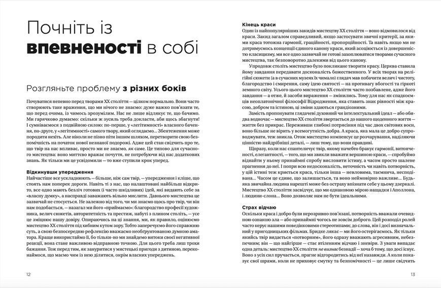 Книга Як розмовляти з дітьми про мистецтво ХХ століття. Автор - Франсуаза Барб-Ґалль (Укр.) 9789664482483 фото
