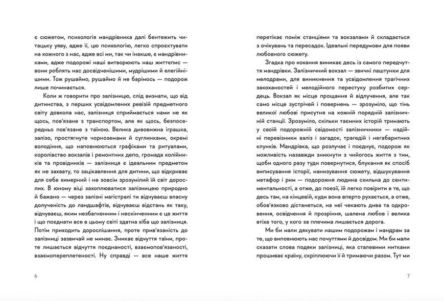 Книга 30 віршів про любов і залізницю. Автор - Сергiй Жадан. 9789664481233 фото