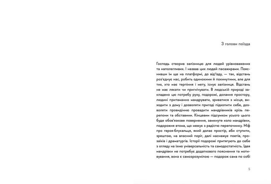 Книга 30 віршів про любов і залізницю. Автор - Сергiй Жадан. 9789664481233 фото