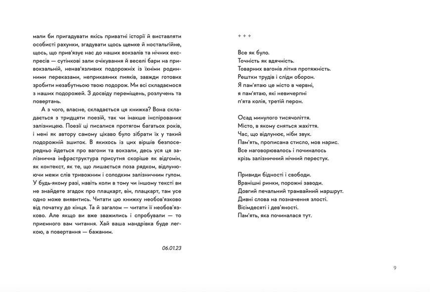 Книга 30 віршів про любов і залізницю. Автор - Сергiй Жадан. 9789664481233 фото