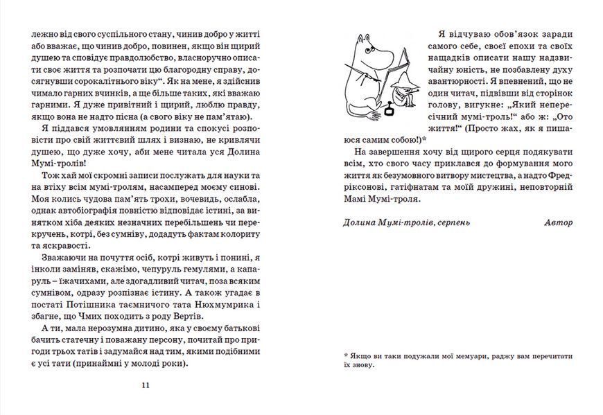 Книга Країна Мумі-тролів. Книга 2. Автор - Туве Янссон (ВСЛ) 9786176796473 фото