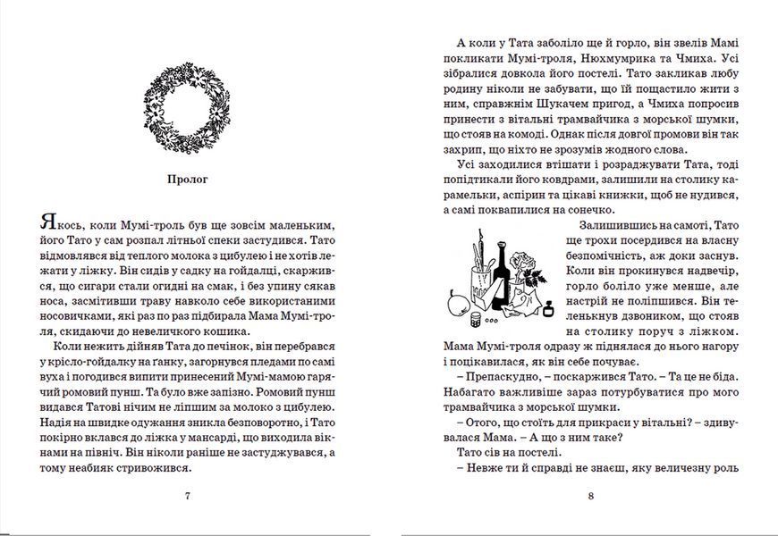 Книга Країна Мумі-тролів. Книга 2. Автор - Туве Янссон (ВСЛ) 9786176796473 фото