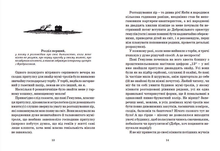 Книга Країна Мумі-тролів. Книга 2. Автор - Туве Янссон (ВСЛ) 9786176796473 фото