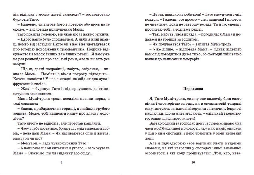 Книга Країна Мумі-тролів. Книга 2. Автор - Туве Янссон (ВСЛ) 9786176796473 фото