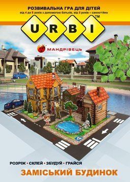 URBI. Заміський будинок. Розвивальна гра для дітей. Тіхомолов В., 978-966-634-957-9 9789666349579 фото