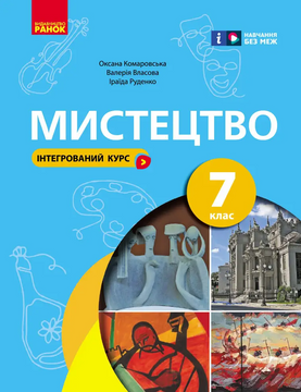 7 клас