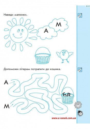 Мій перший зошит. Прописи з калькою. 1 клас. В 2-х частинах. До букв. Захарійчук; Науменко 9786170919083 фото