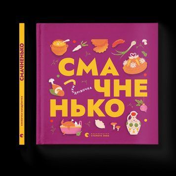 Книга Книжечка-мандрівочка. Смачненько 9789664483657 9789664483657 фото